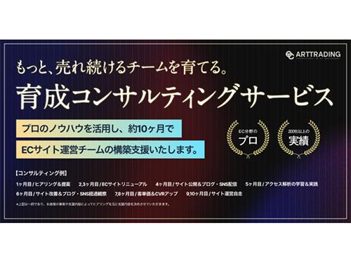 ＥＣ人材の育成サービスを開始